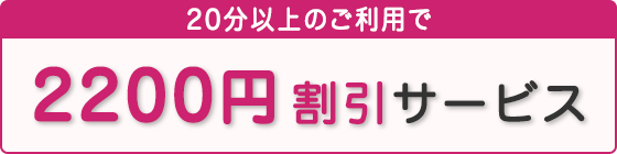 期間限定　新生活フェア